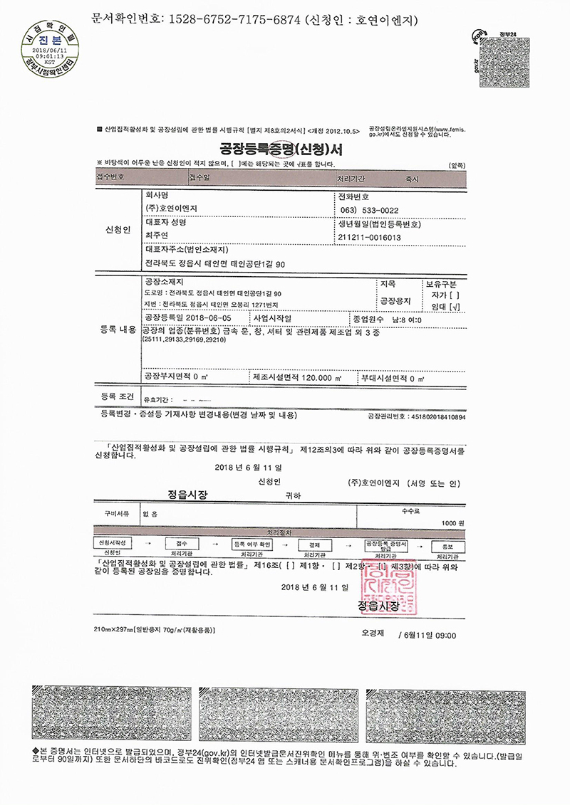 호연공장등록증.jpg