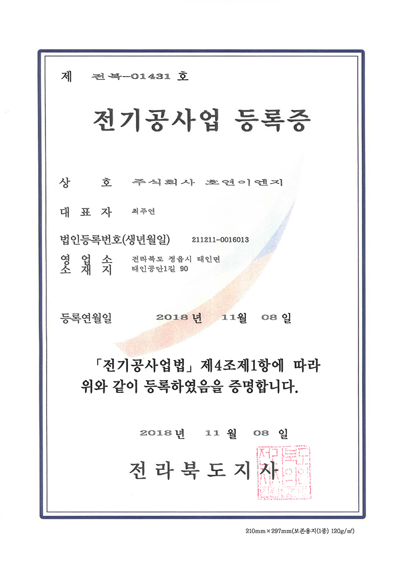 전기공사업등록증.jpg