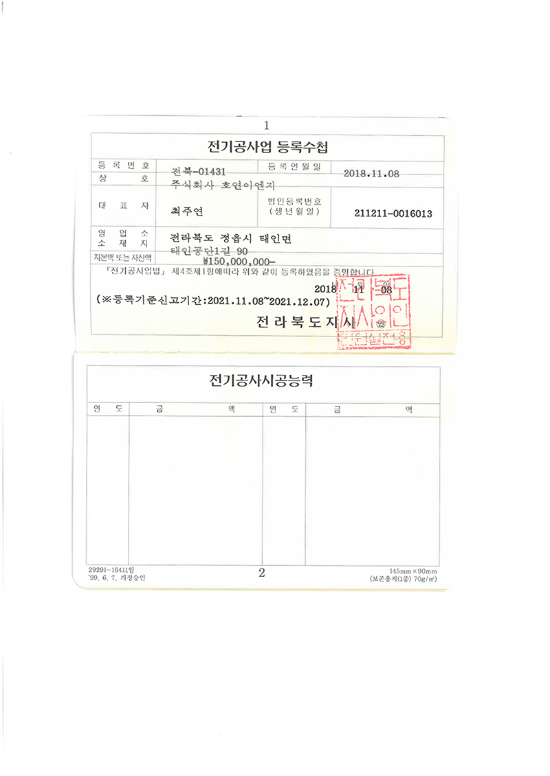 전기공사업등록수첩.jpg