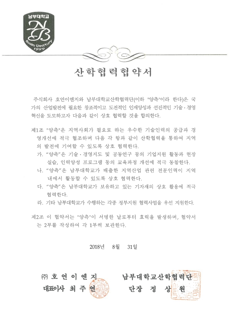 산학협력-납부대학.pdf_page_1.jpg